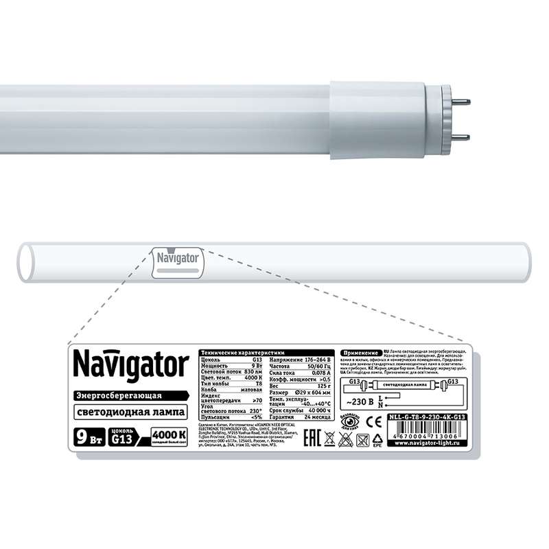 Лампа светодиодная 71 300 NLL-G-T8-9-230-4K-G13 9Вт линейная 4000К белый G13 800лм 176-264В (аналог 18Вт 600мм) Navigator 71300
